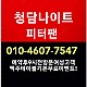 http://www.xn--939au0g5uh0n1a.com/data/file/night/thumb-1026068228_IHXpeqiB_3c9df47cdfee3dd2b45c4cc1e7bb19e19324e999_80x80.jpg
