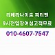http://www.xn--939au0g5uh0n1a.com/data/file/night/thumb-1026068228_qRnPbk3J_99c264cb04aaf6c67ea35f6e32e39cd9f4599d60_80x80.jpg