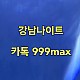 http://www.xn--939au0g5uh0n1a.com/data/file/night/thumb-3554355595_VzbvZXxJ_1ac7cf8b55747a78431175ba49c22424c1838e62_80x80.jpg